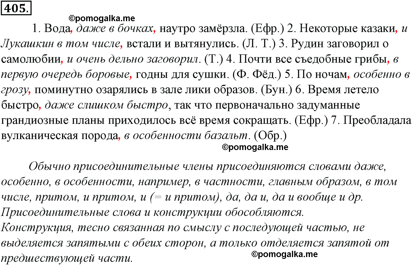 упражнение №405 русский язык 10-11 класс Гольцова