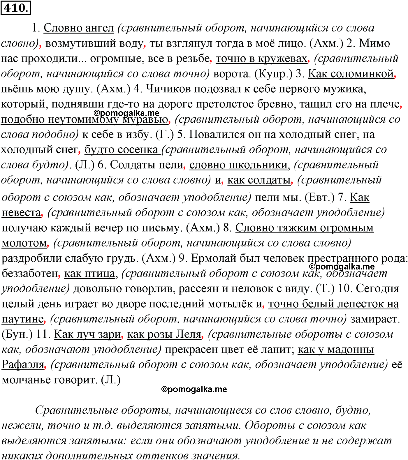 упражнение №410 русский язык 10-11 класс Гольцова