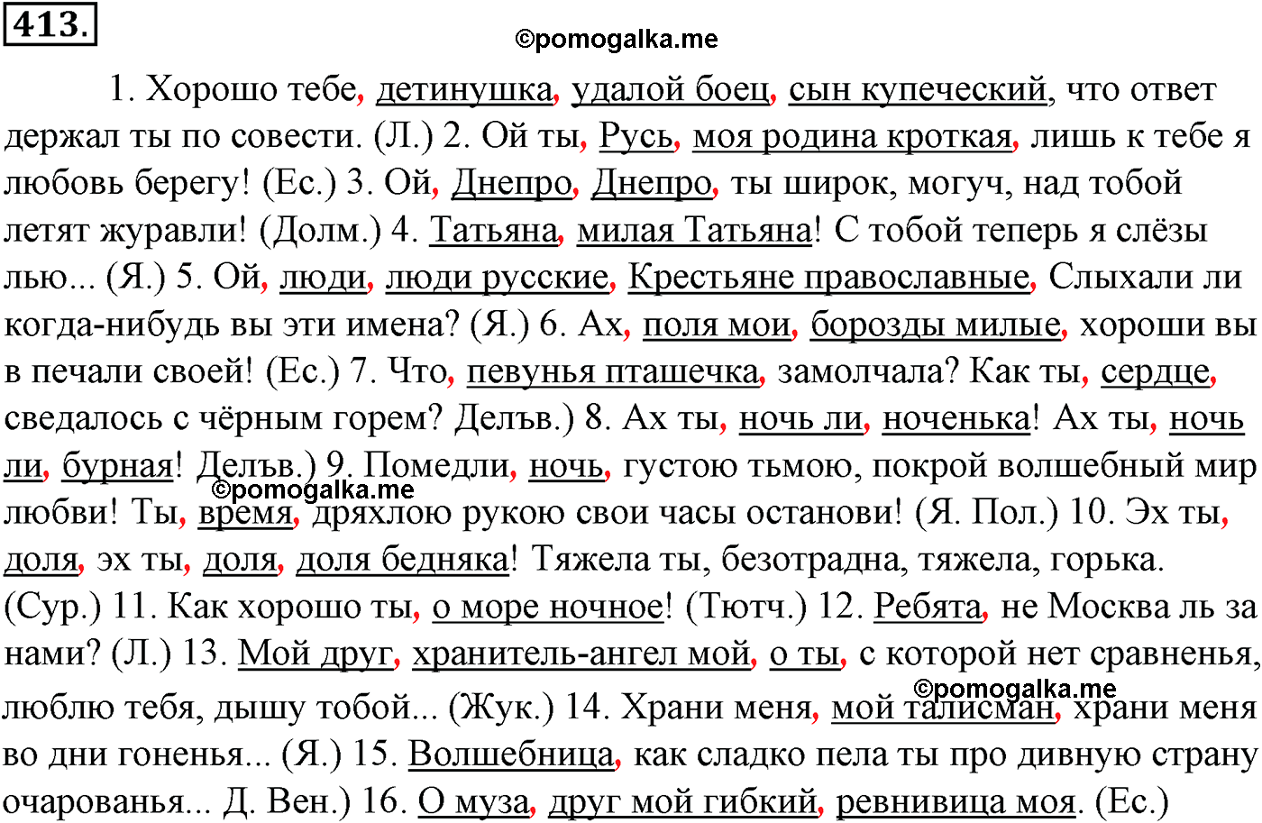 упражнение №413 русский язык 10-11 класс Гольцова