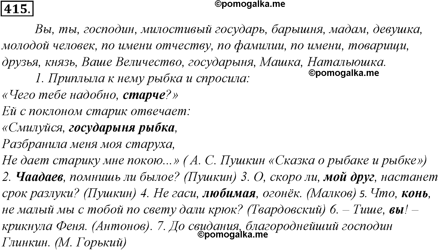упражнение №415 русский язык 10-11 класс Гольцова