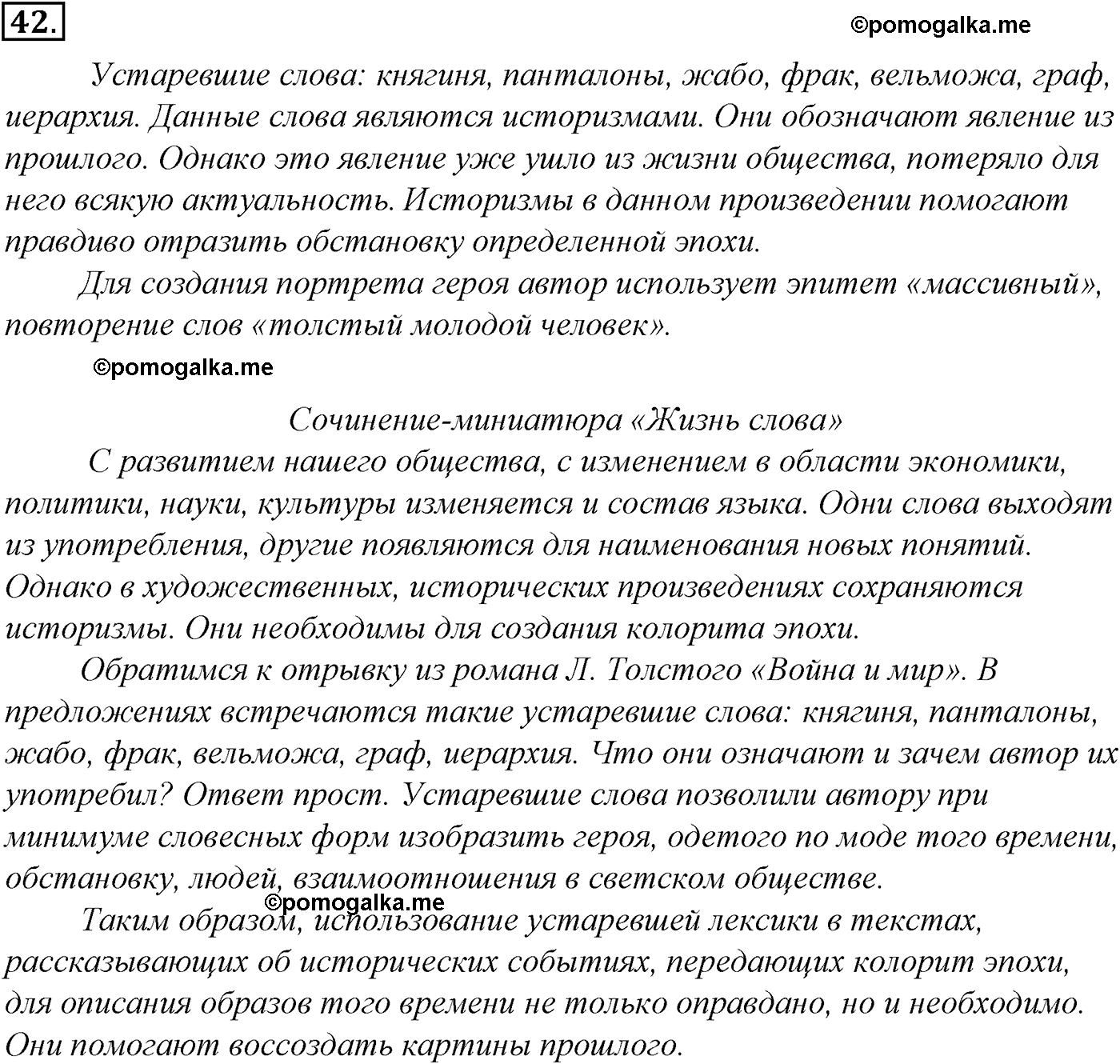 упражнение №42 русский язык 10-11 класс Гольцова