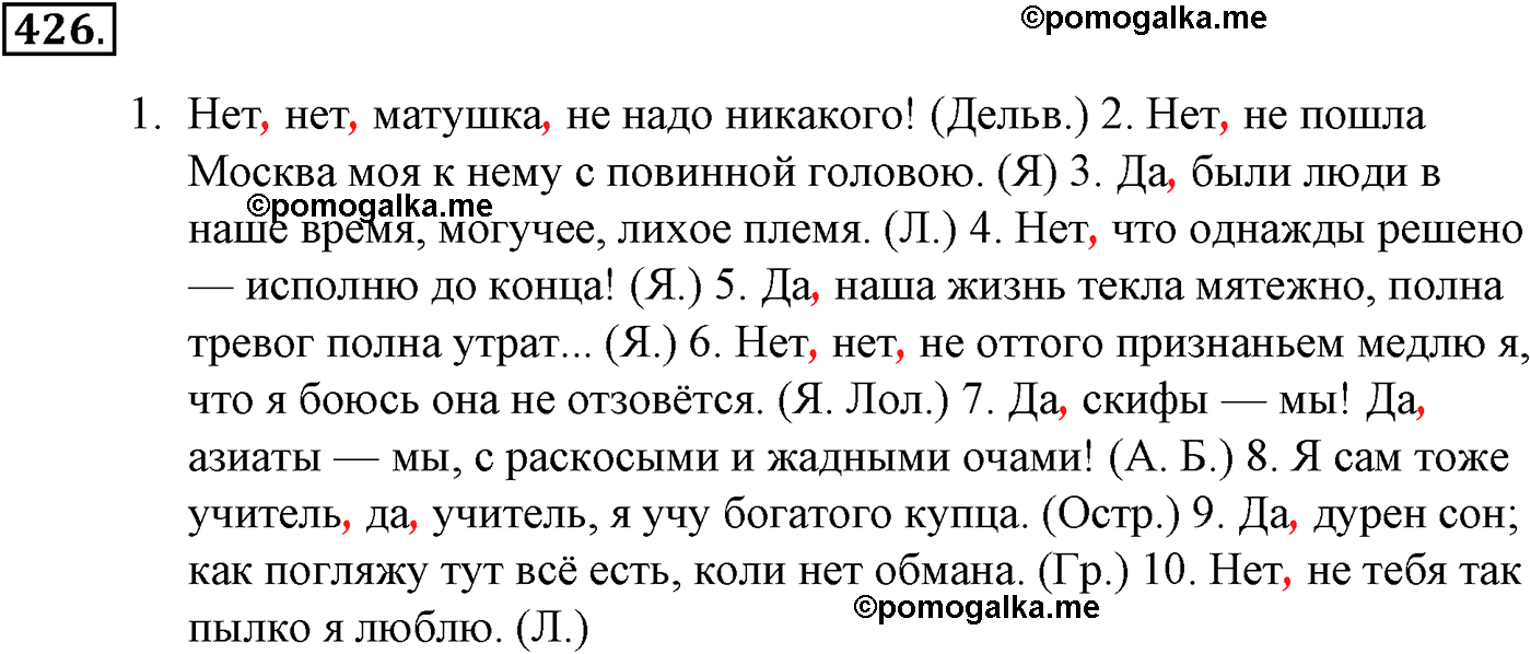 упражнение №426 русский язык 10-11 класс Гольцова