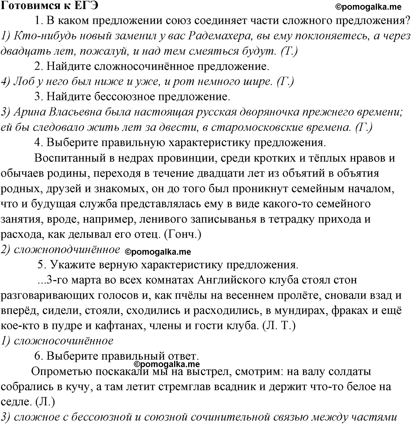 упражнение №428-g русский язык 10-11 класс Гольцова