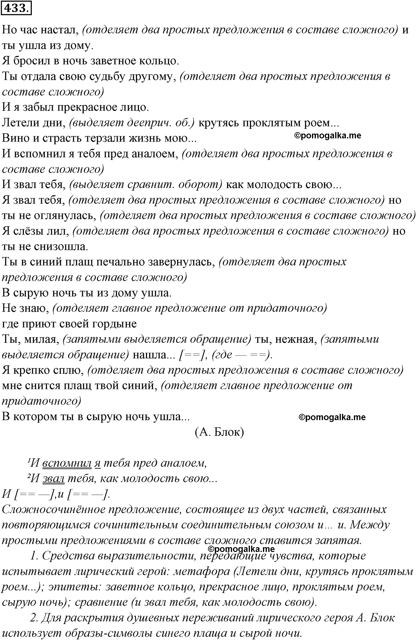 упражнение №433 русский язык 10-11 класс Гольцова