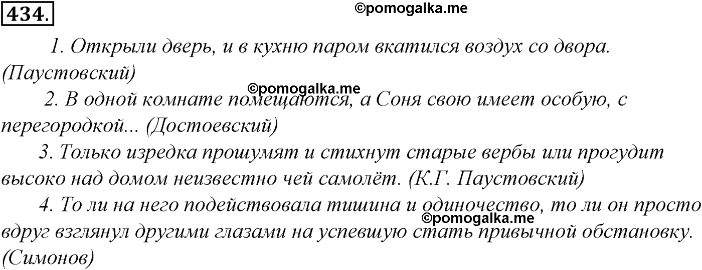 упражнение №434 русский язык 10-11 класс Гольцова
