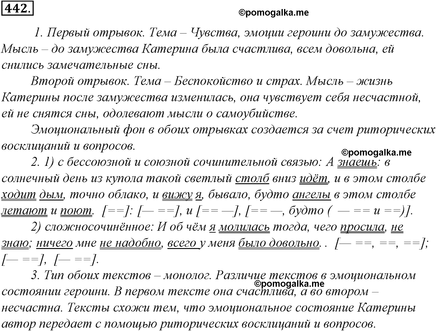 упражнение №442 русский язык 10-11 класс Гольцова