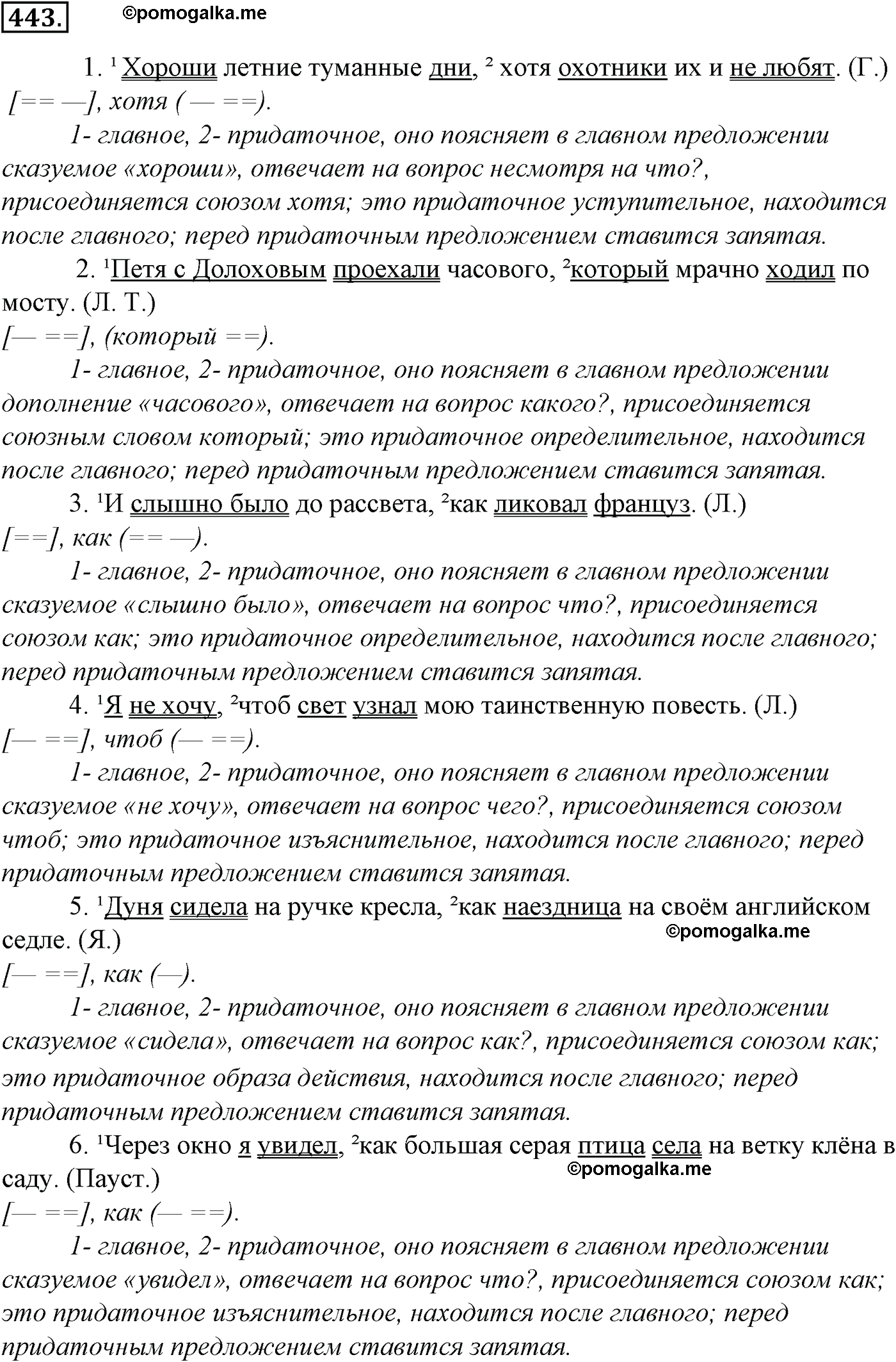 упражнение №443 русский язык 10-11 класс Гольцова