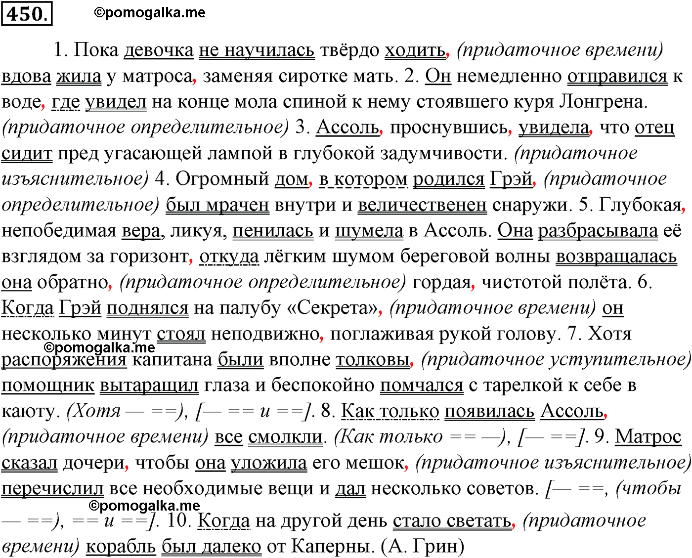 упражнение №450 русский язык 10-11 класс Гольцова