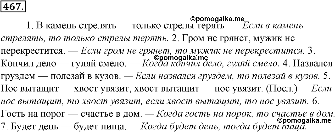 упражнение №467 русский язык 10-11 класс Гольцова