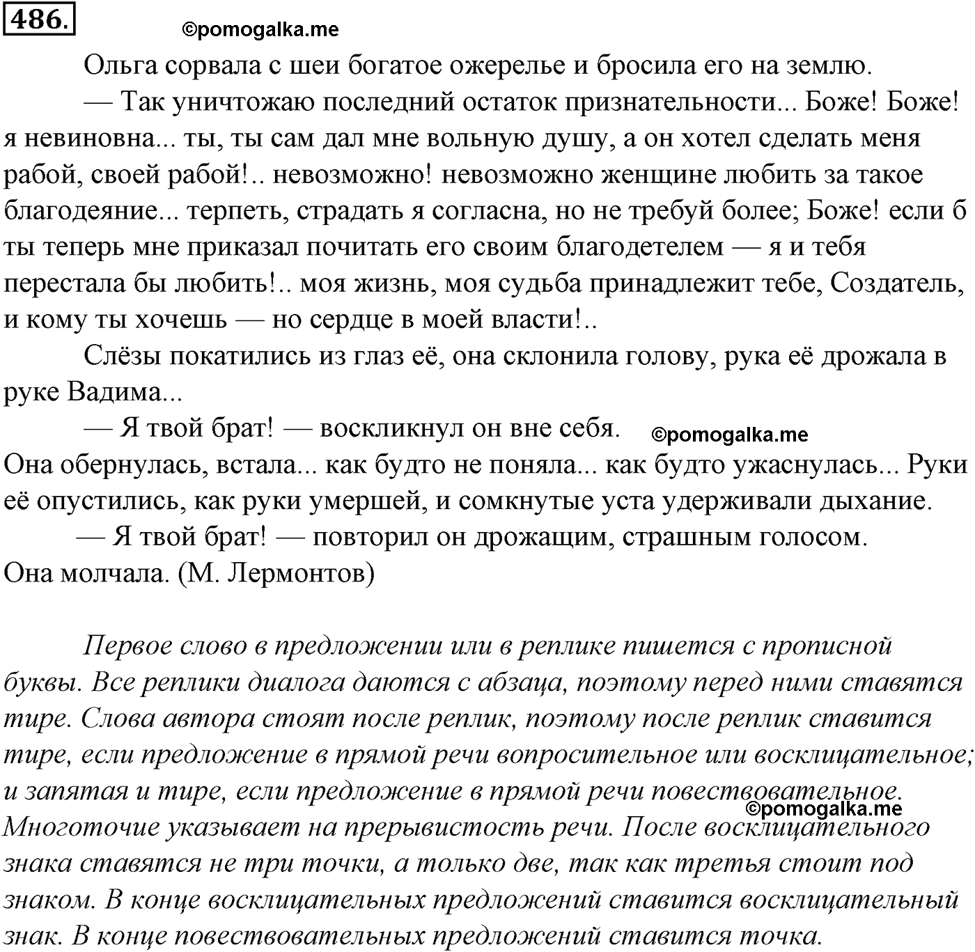 упражнение №486 русский язык 10-11 класс Гольцова