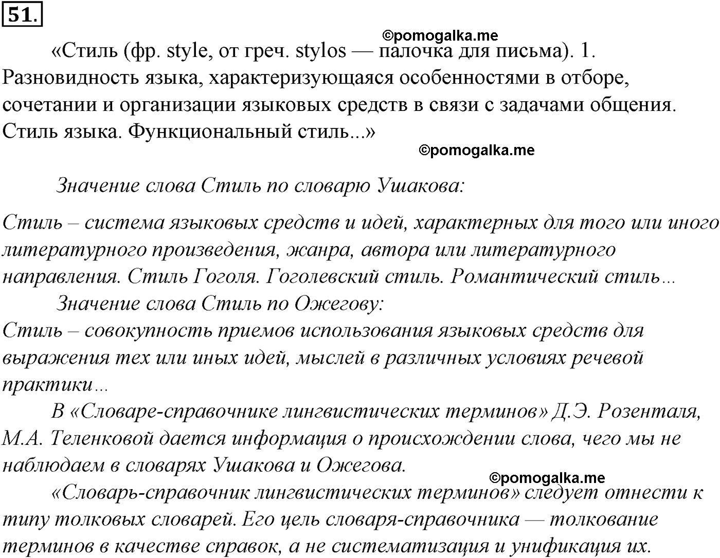 упражнение №51 русский язык 10-11 класс Гольцова