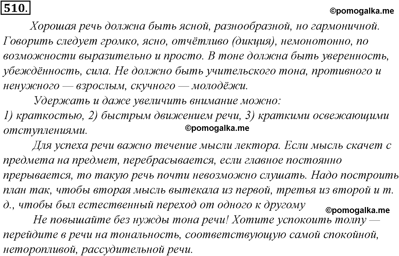 упражнение №510 русский язык 10-11 класс Гольцова