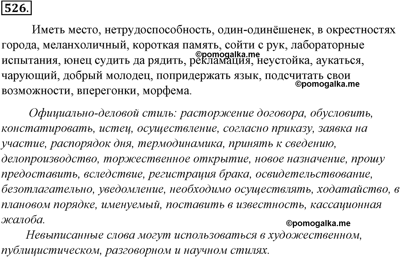 упражнение №526 русский язык 10-11 класс Гольцова