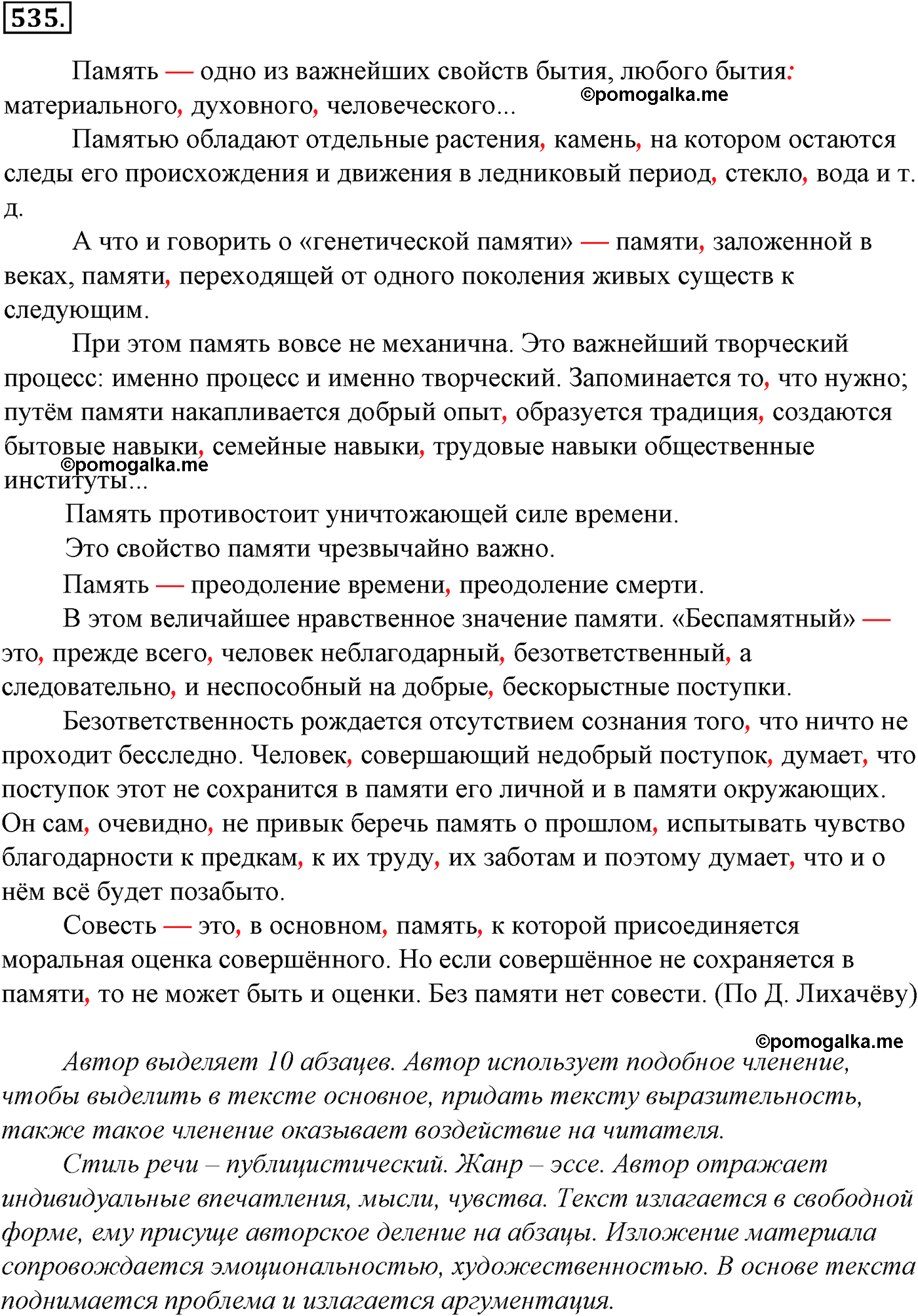упражнение №535 русский язык 10-11 класс Гольцова