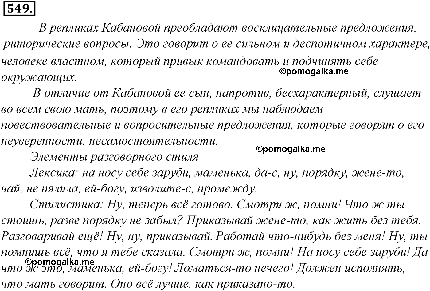 упражнение №549 русский язык 10-11 класс Гольцова