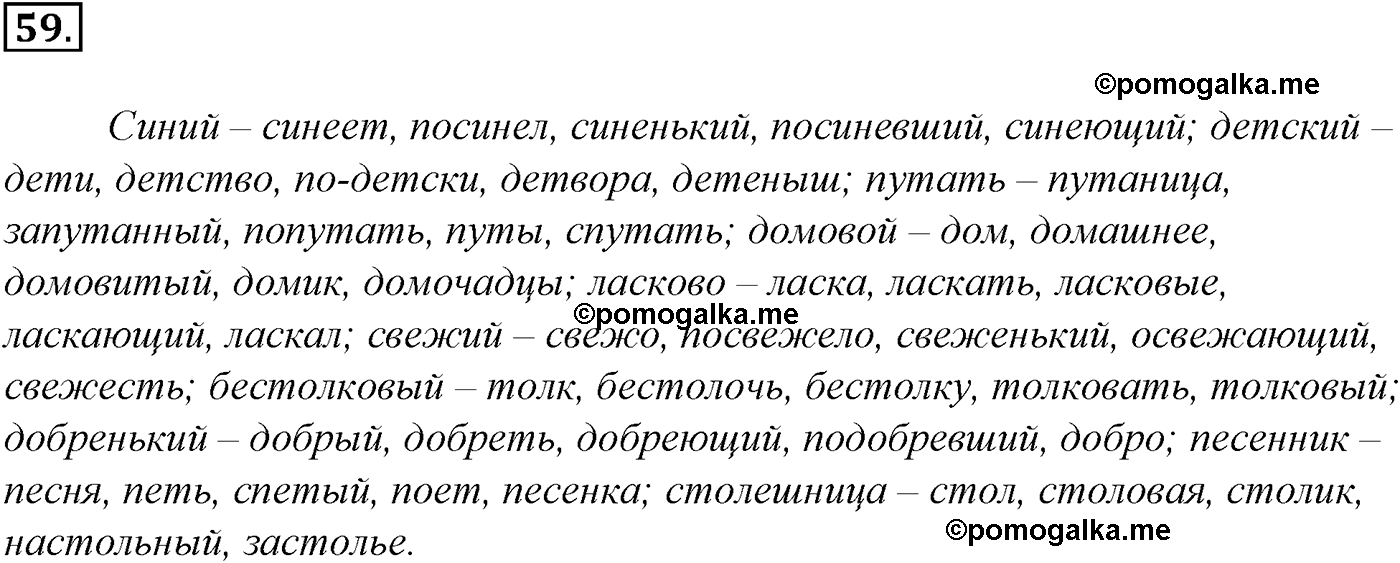 упражнение №59 русский язык 10-11 класс Гольцова