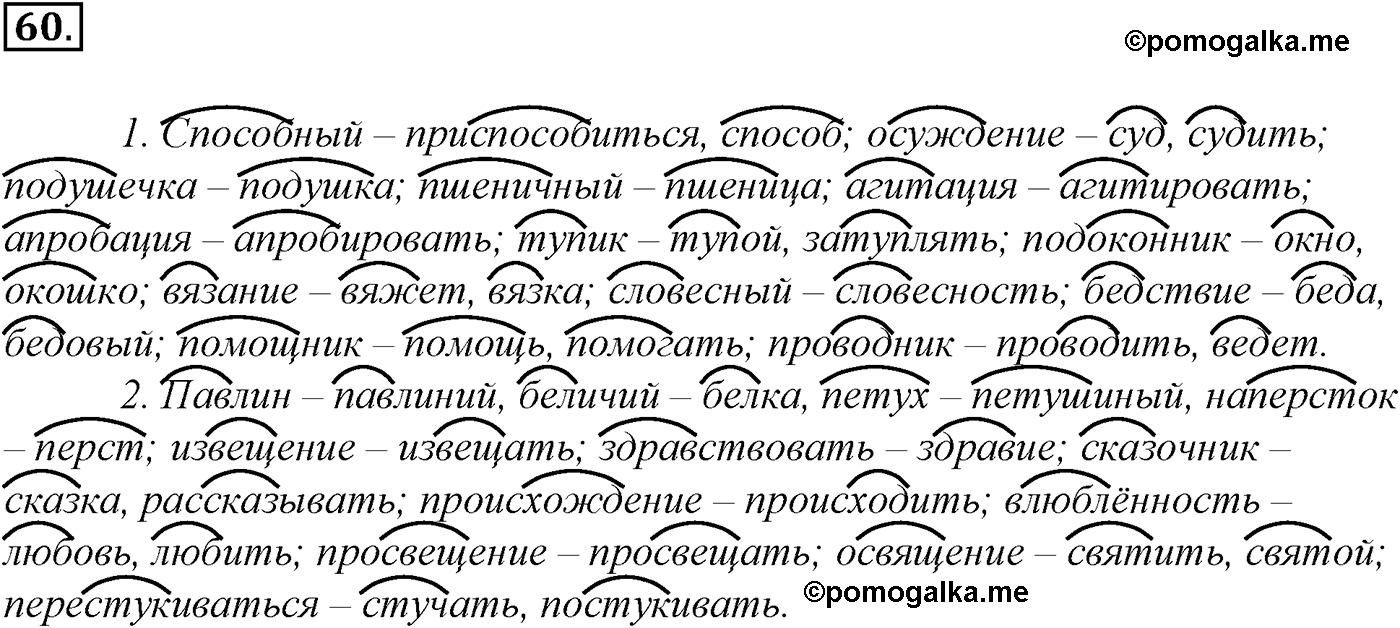 упражнение №60 русский язык 10-11 класс Гольцова