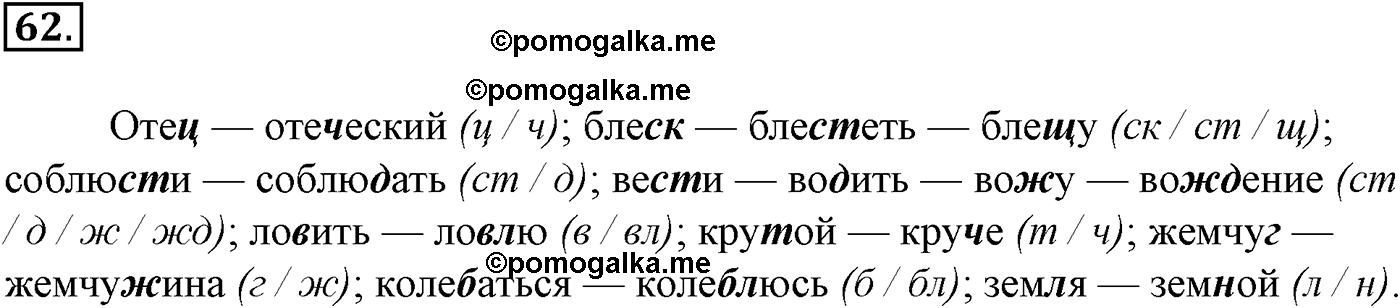 упражнение №62 русский язык 10-11 класс Гольцова