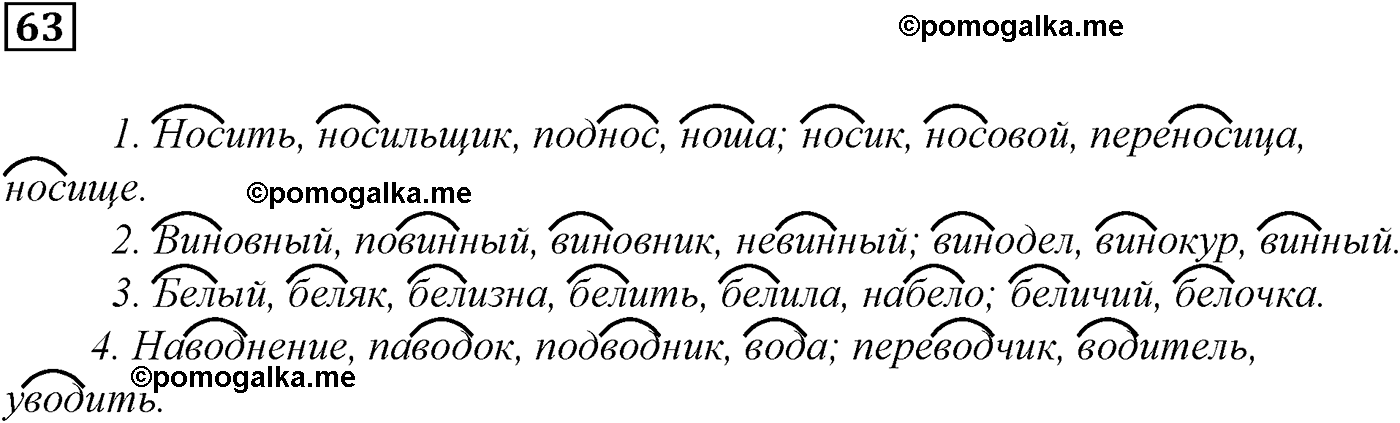 упражнение №63 русский язык 10-11 класс Гольцова
