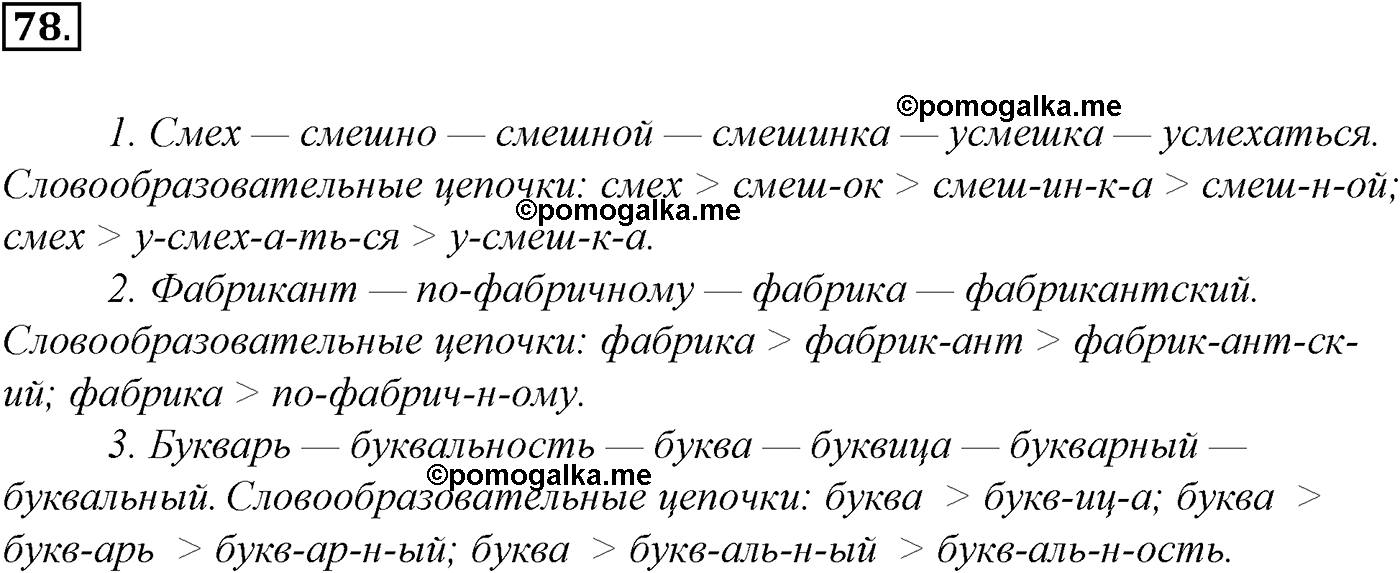 упражнение №78 русский язык 10-11 класс Гольцова