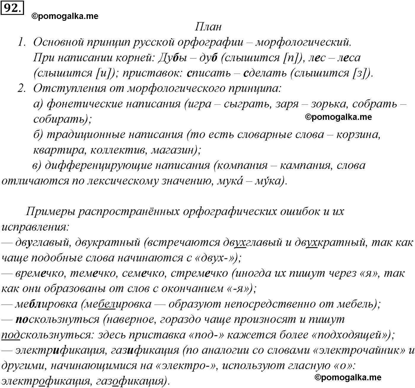 упражнение №92 русский язык 10-11 класс Гольцова