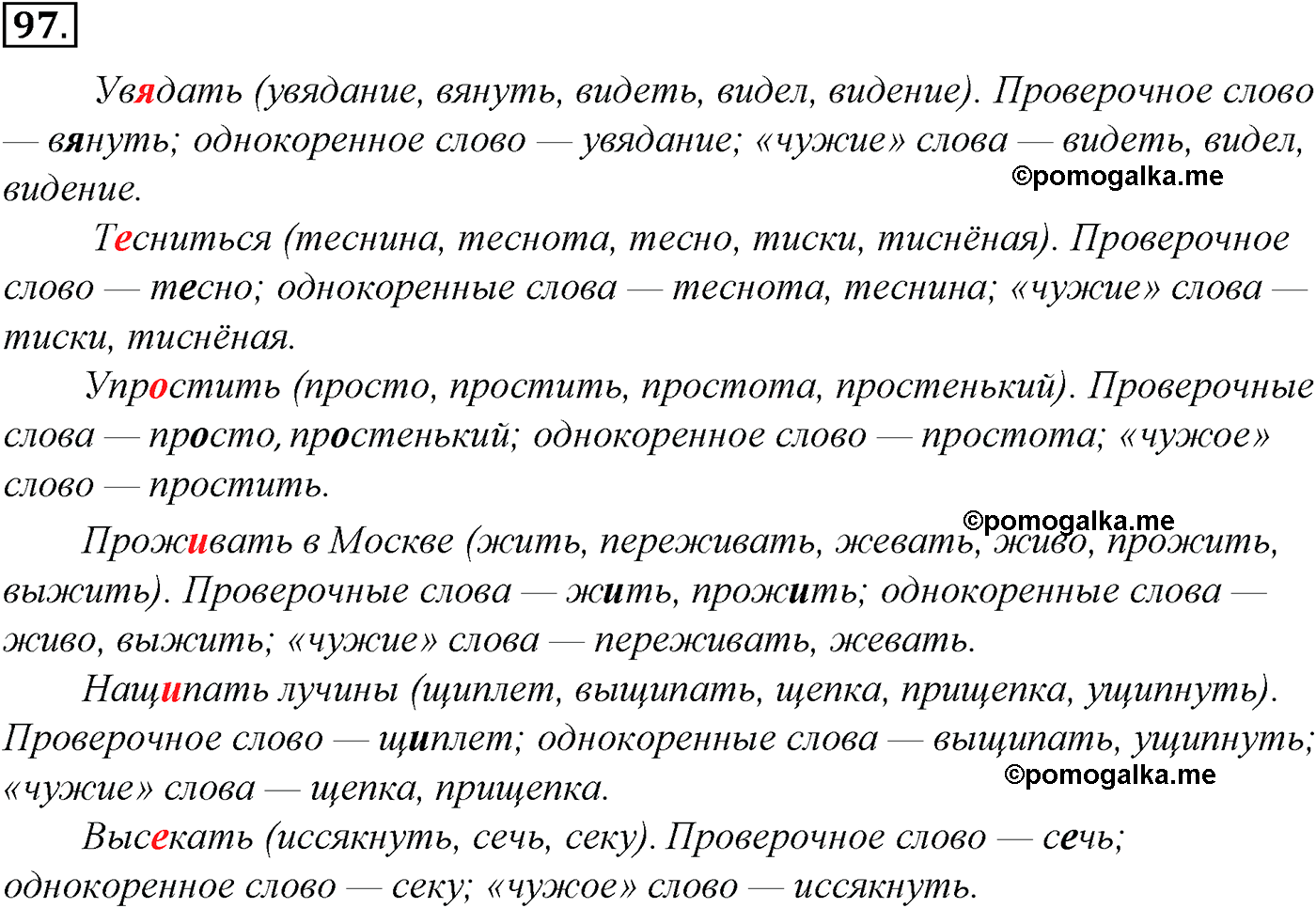 упражнение №97 русский язык 10-11 класс Гольцова