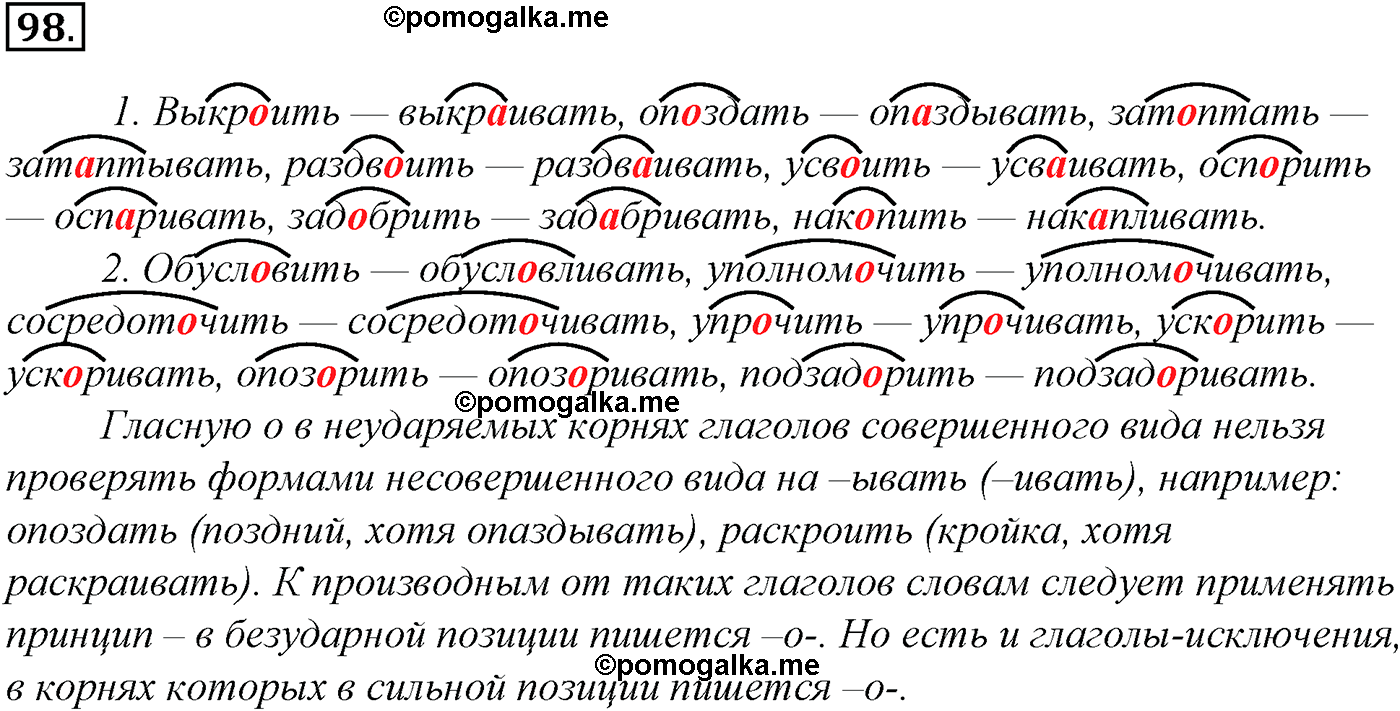упражнение №98 русский язык 10-11 класс Гольцова