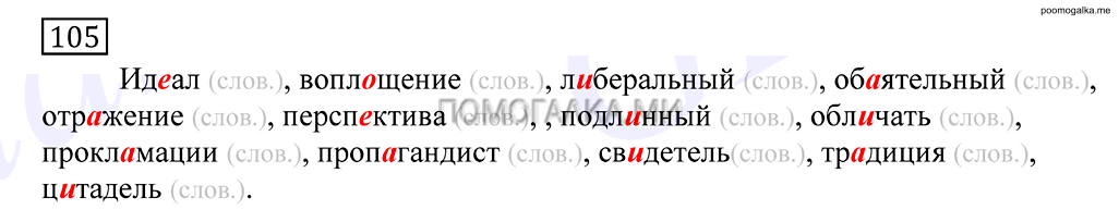 упражнение №105 русский язык 10-11 класс Грекова