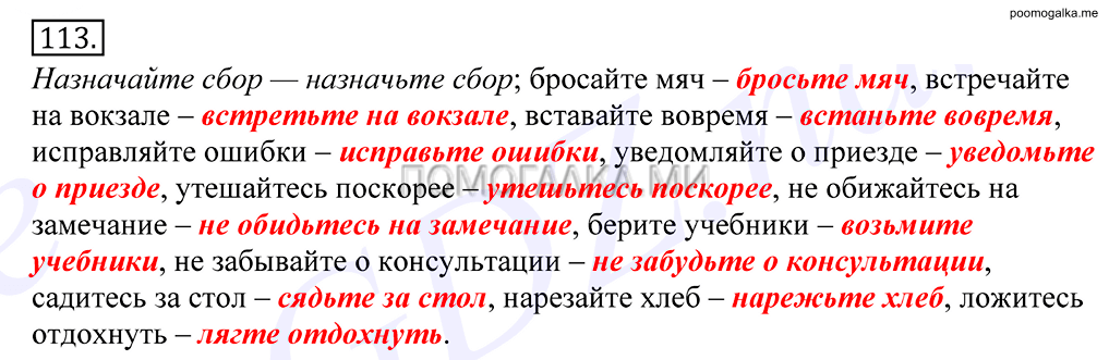 упражнение №113 русский язык 10-11 класс Грекова