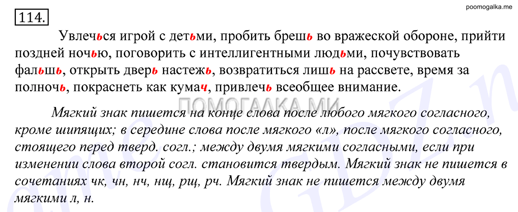 упражнение №114 русский язык 10-11 класс Грекова