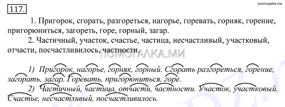 упражнение №117 русский язык 10-11 класс Грекова