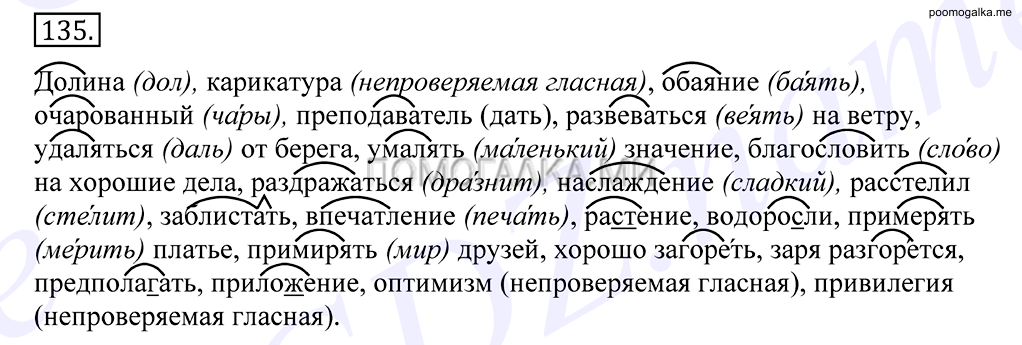 упражнение №135 русский язык 10-11 класс Грекова