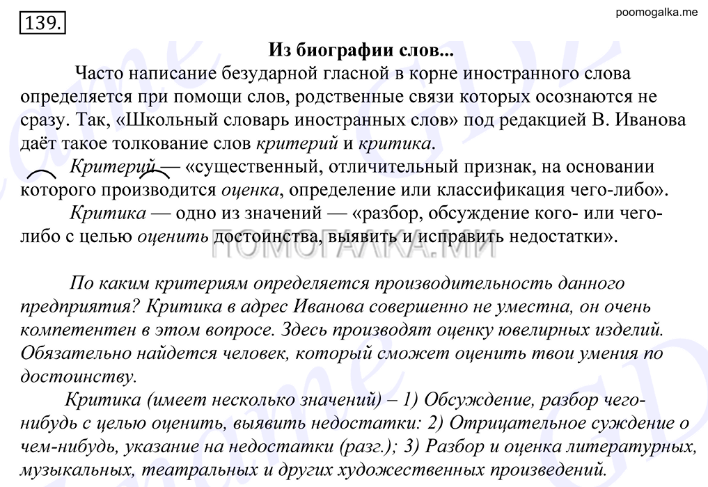 упражнение №139 русский язык 10-11 класс Грекова