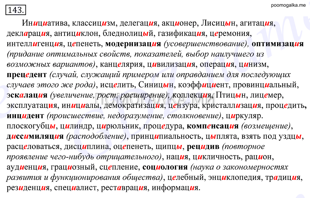упражнение №143 русский язык 10-11 класс Грекова