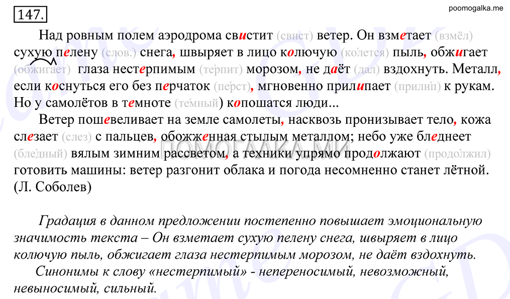 упражнение №147 русский язык 10-11 класс Грекова