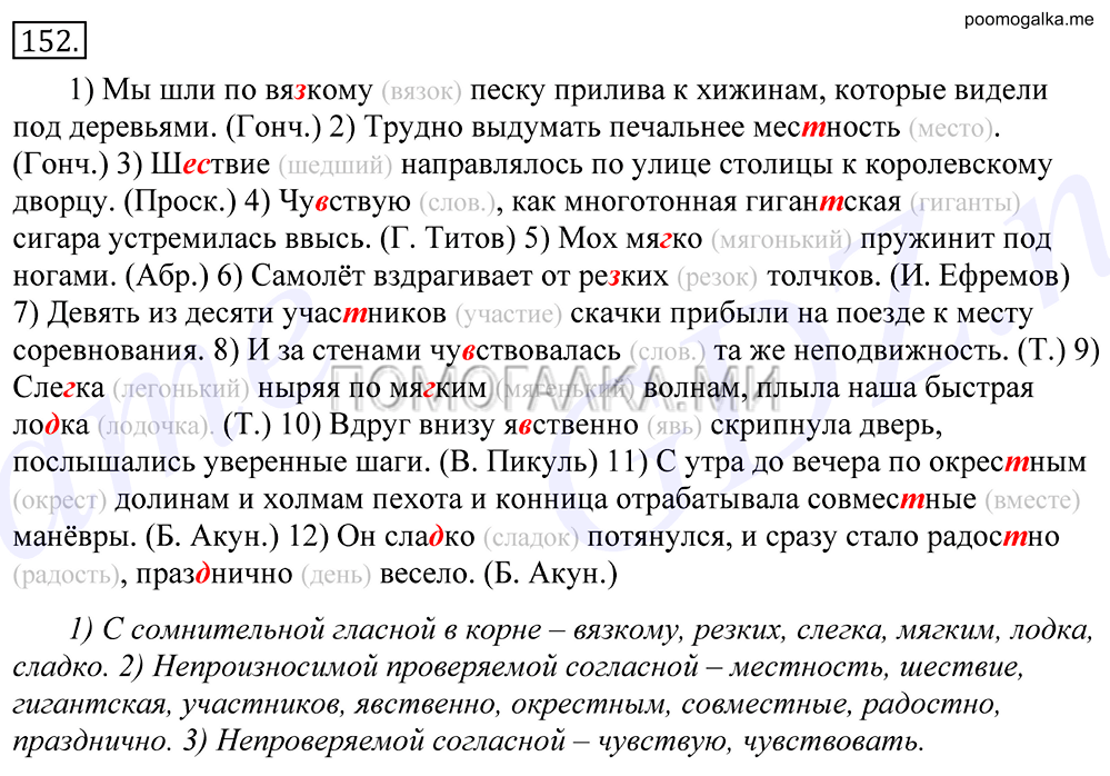 упражнение №152 русский язык 10-11 класс Грекова