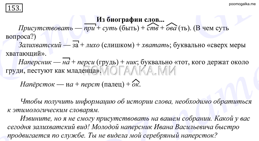 упражнение №153 русский язык 10-11 класс Грекова