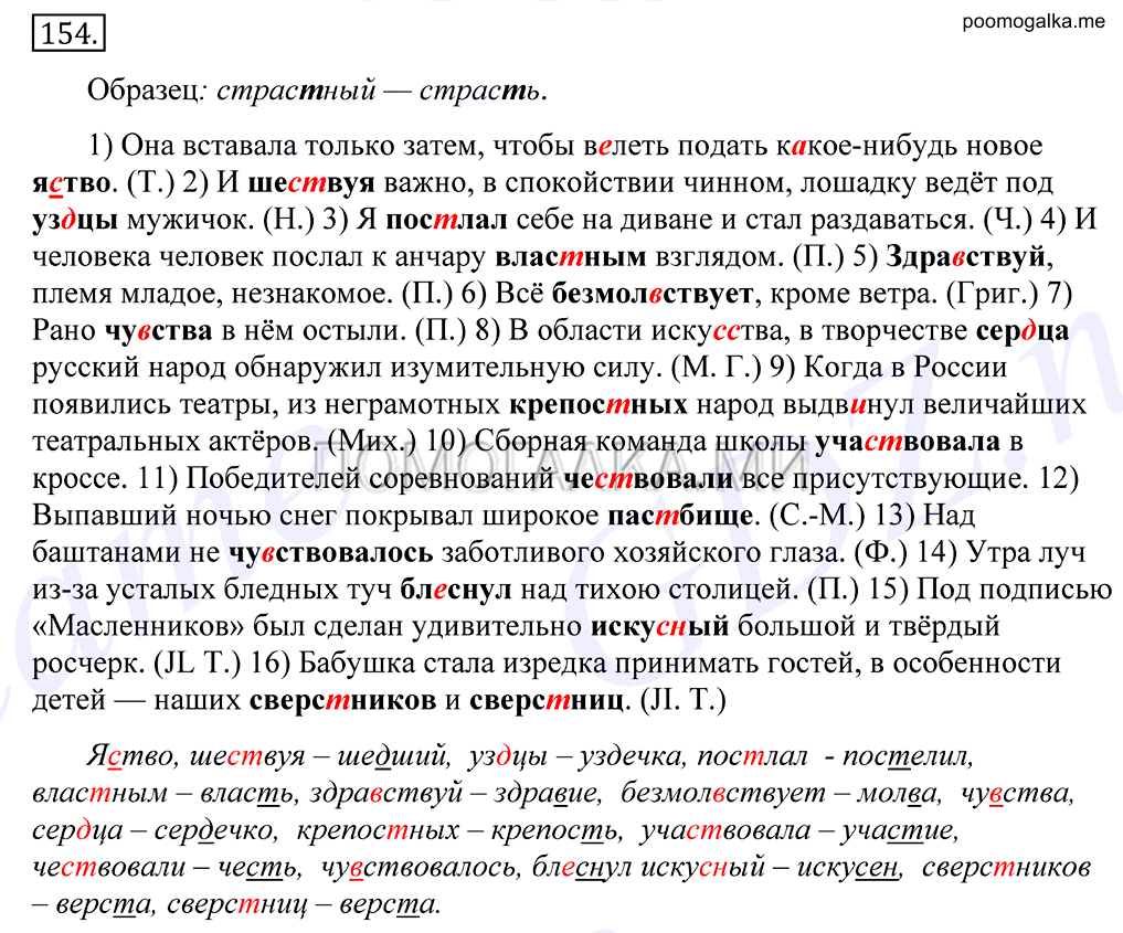 упражнение №154 русский язык 10-11 класс Грекова