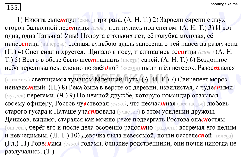 упражнение №155 русский язык 10-11 класс Грекова