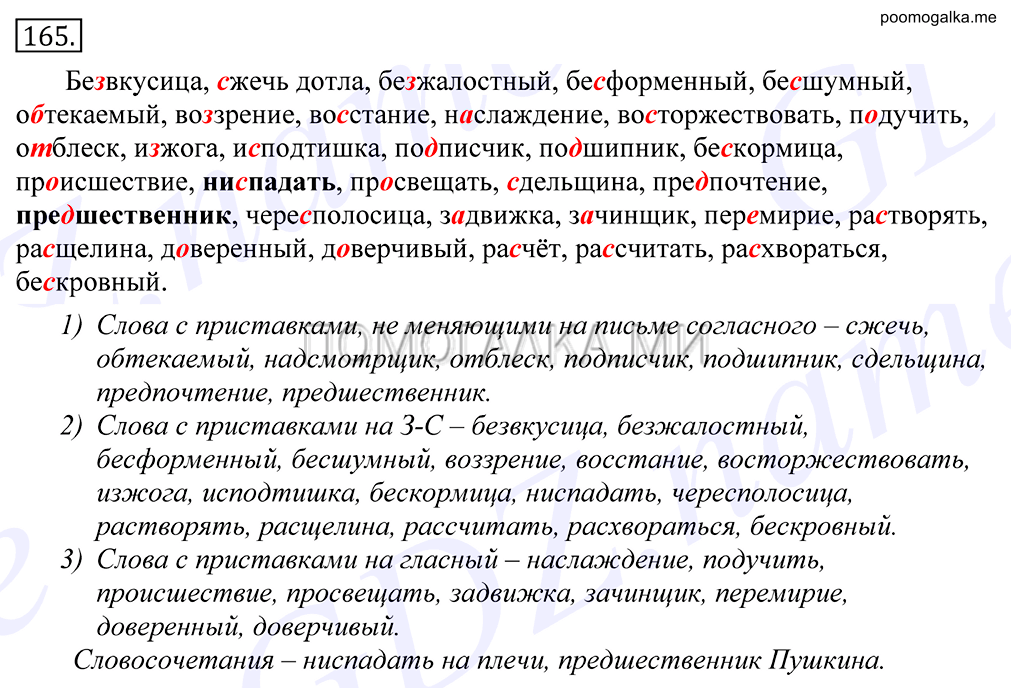 упражнение №165 русский язык 10-11 класс Грекова