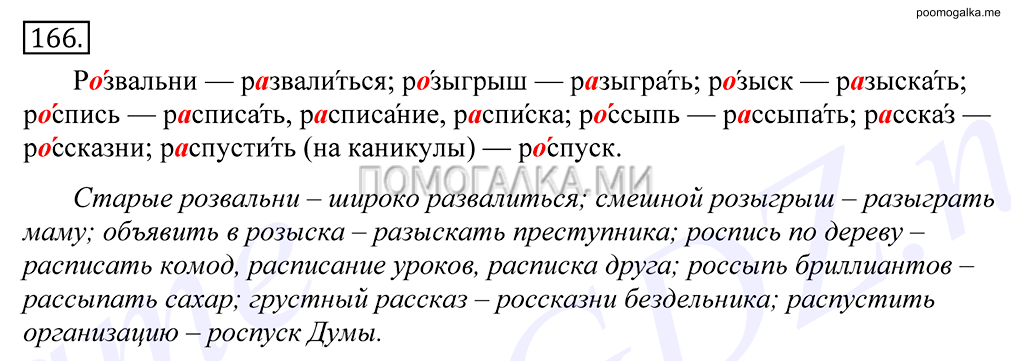 упражнение №166 русский язык 10-11 класс Грекова