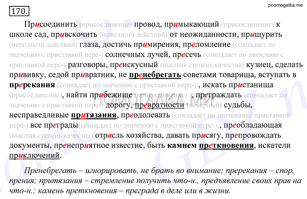 упражнение №170 русский язык 10-11 класс Грекова