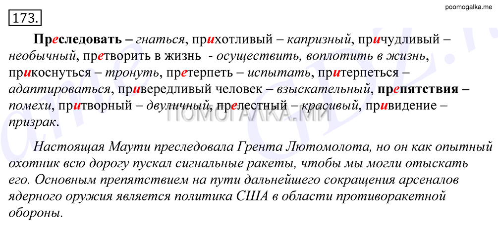 упражнение №173 русский язык 10-11 класс Грекова