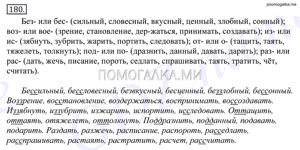 упражнение №180 русский язык 10-11 класс Грекова