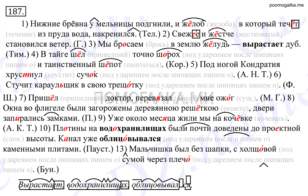 упражнение №187 русский язык 10-11 класс Грекова