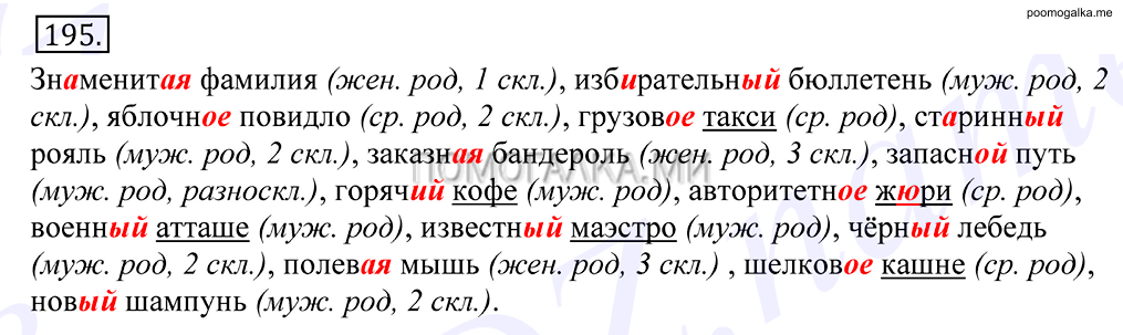 упражнение №195 русский язык 10-11 класс Грекова