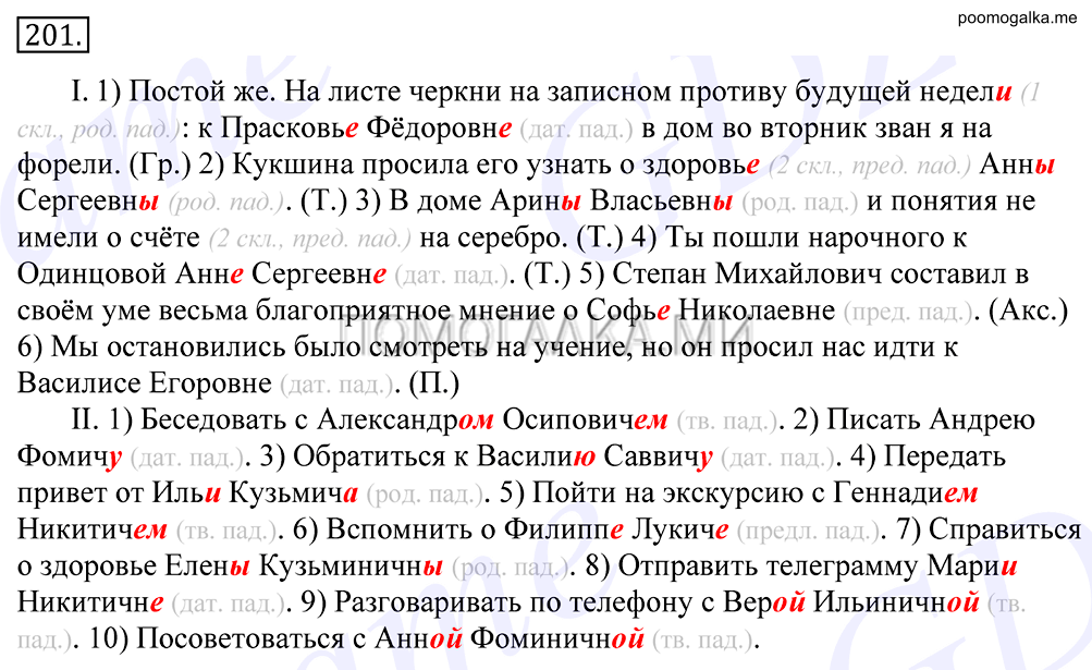 упражнение №201 русский язык 10-11 класс Грекова