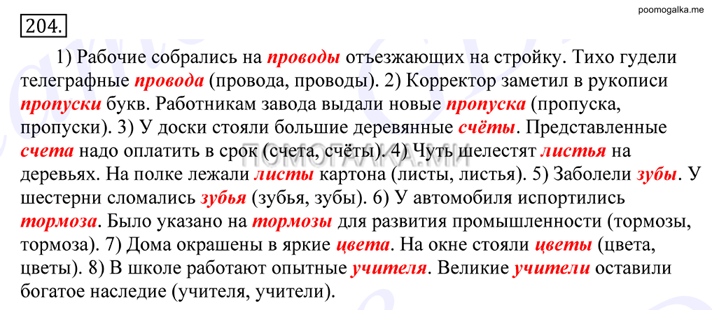 упражнение №204 русский язык 10-11 класс Грекова