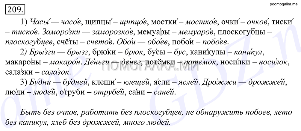 упражнение №209 русский язык 10-11 класс Грекова