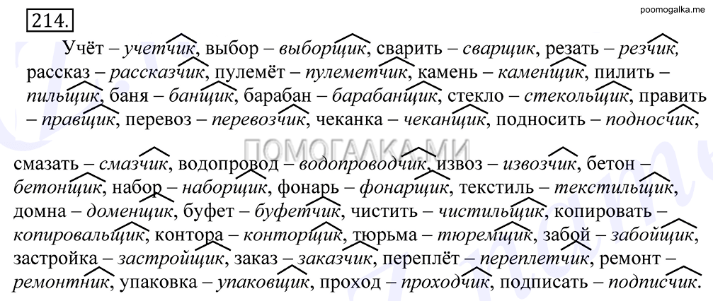 упражнение №214 русский язык 10-11 класс Грекова
